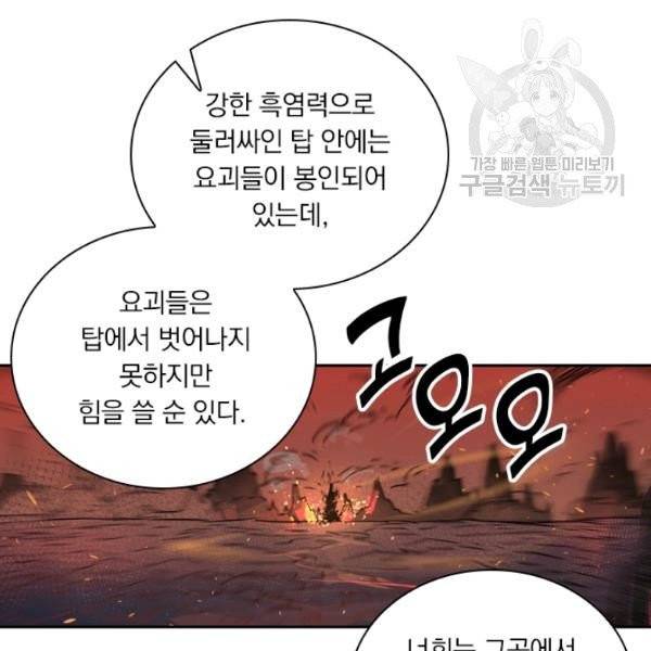 요신기 336화 58