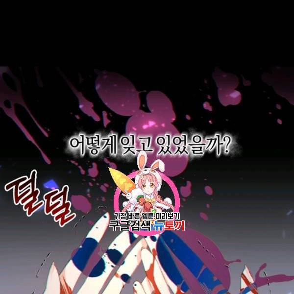 악녀는 마리오네트 19화 1