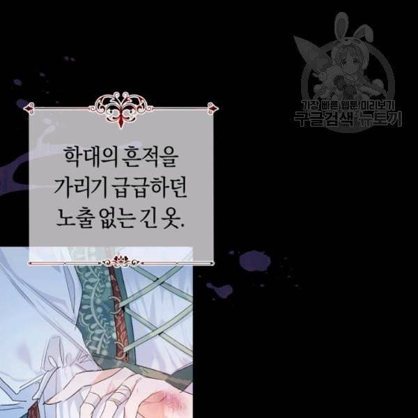 악녀는 마리오네트 19화 3