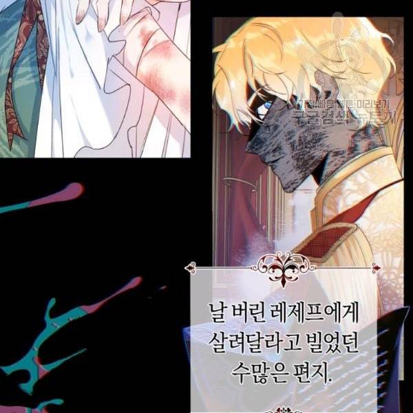 악녀는 마리오네트 19화 4