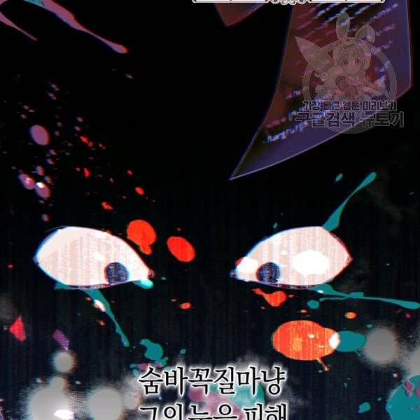 악녀는 마리오네트 19화 5