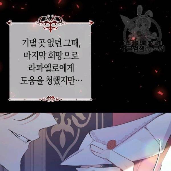 악녀는 마리오네트 19화 8