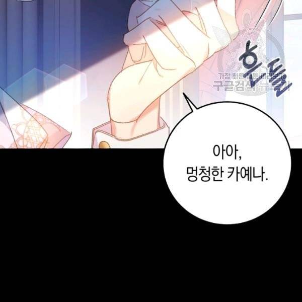악녀는 마리오네트 19화 9