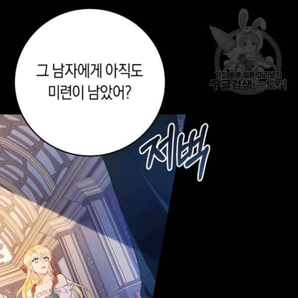 악녀는 마리오네트 19화 10