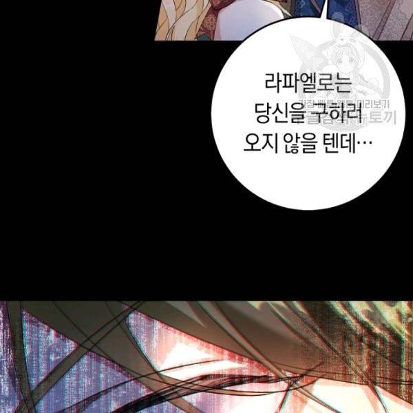 악녀는 마리오네트 19화 12