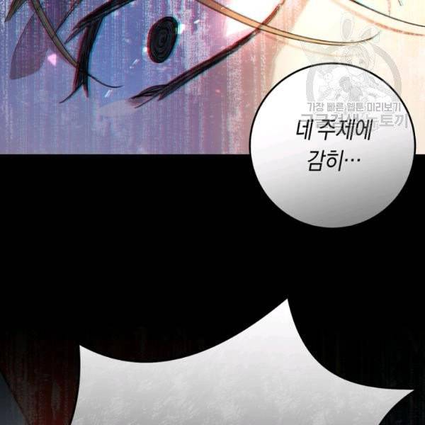 악녀는 마리오네트 19화 13