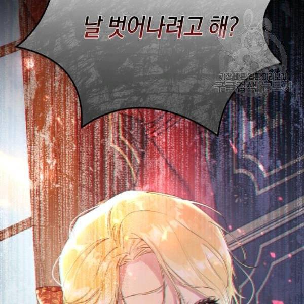 악녀는 마리오네트 19화 14