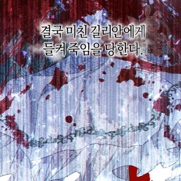 악녀는 마리오네트 19화 17