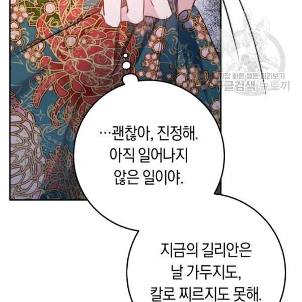 악녀는 마리오네트 19화 20