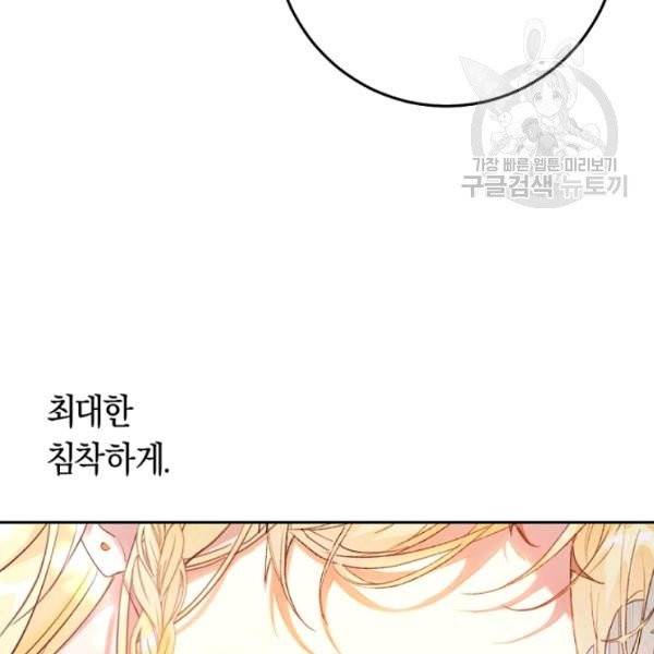 악녀는 마리오네트 19화 21