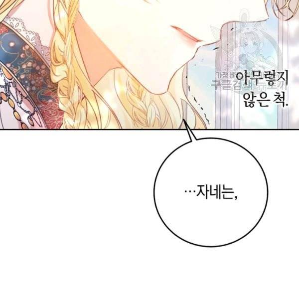 악녀는 마리오네트 19화 22