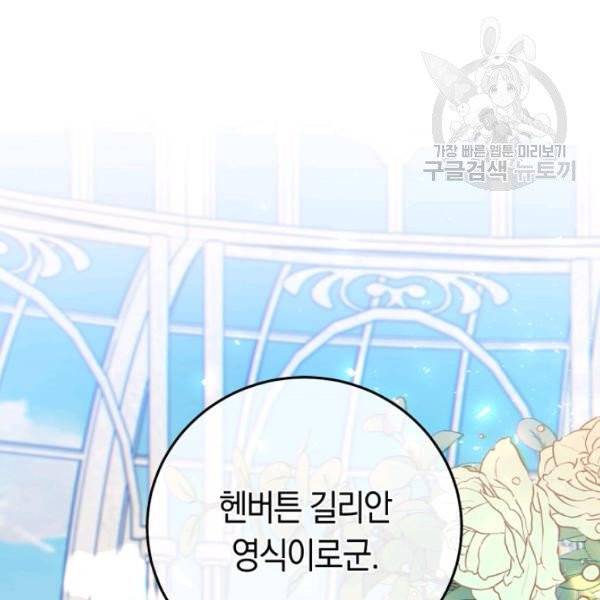 악녀는 마리오네트 19화 23