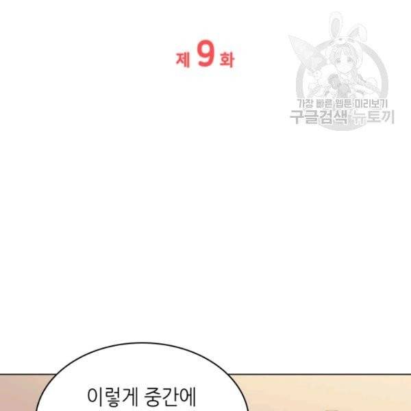 일상생활 가능하세요?(카카오) 9화 2