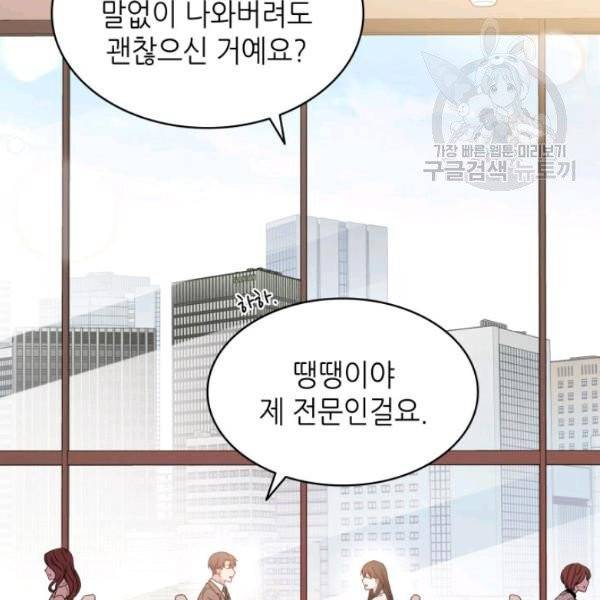 일상생활 가능하세요?(카카오) 9화 3