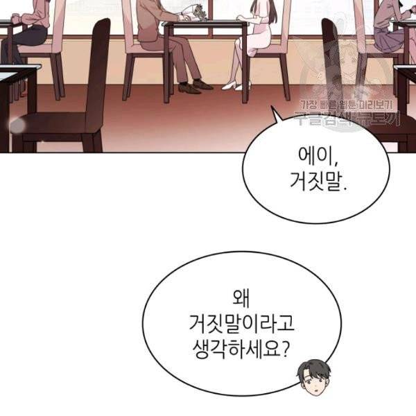 일상생활 가능하세요?(카카오) 9화 4