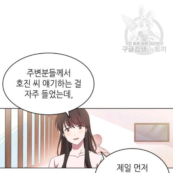 일상생활 가능하세요?(카카오) 9화 5