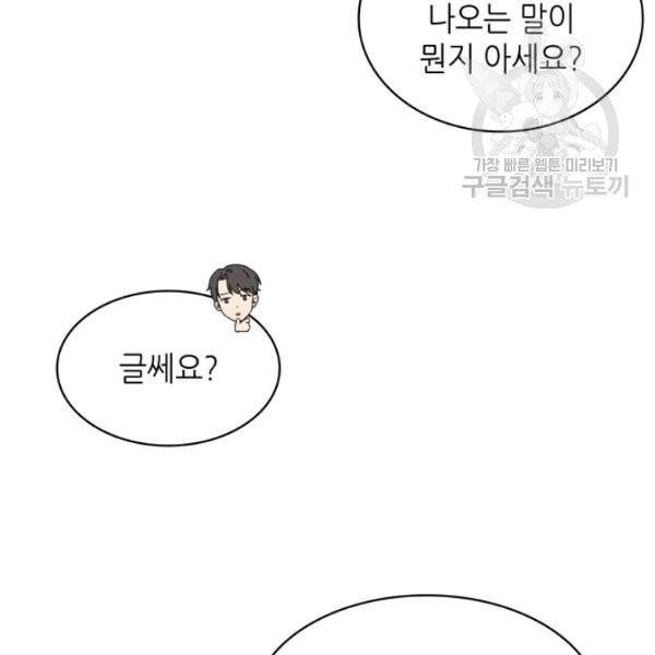 일상생활 가능하세요?(카카오) 9화 6