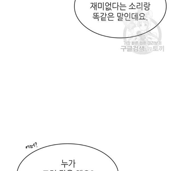 일상생활 가능하세요?(카카오) 9화 8