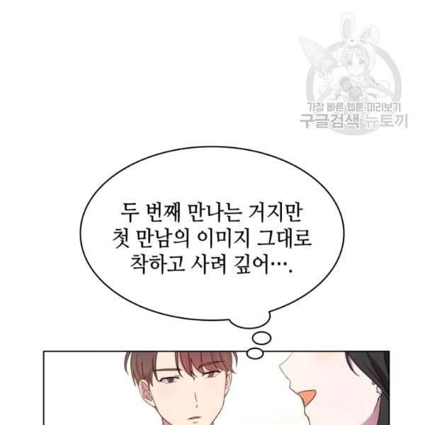 일상생활 가능하세요?(카카오) 9화 16