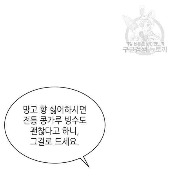 일상생활 가능하세요?(카카오) 9화 21