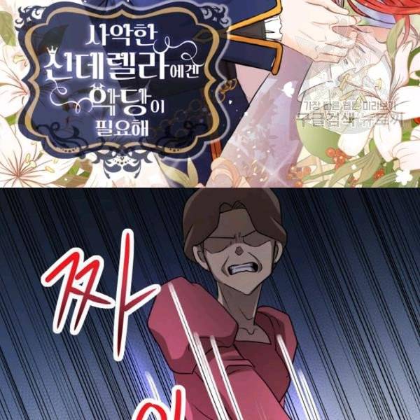사악한 신데렐라에겐 악당이 필요해 22화 2