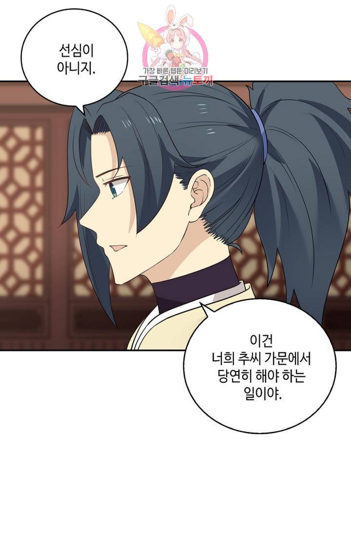 무련전봉 263화 44