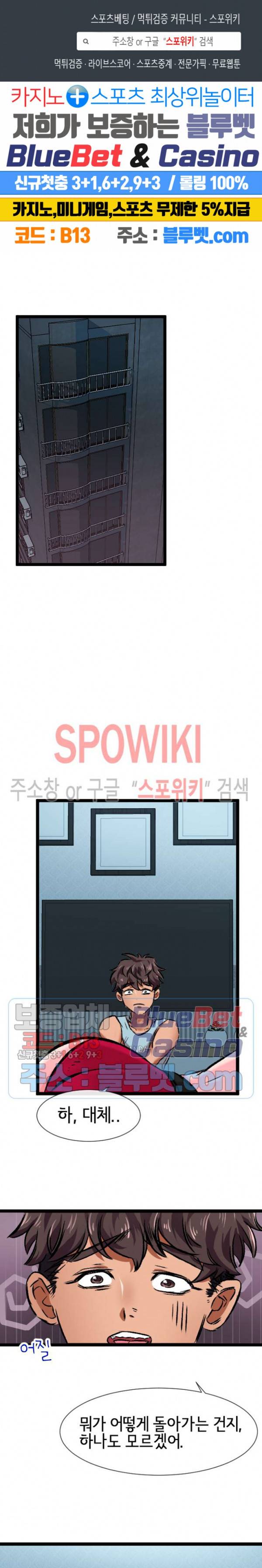 내방의 군주 2화 1