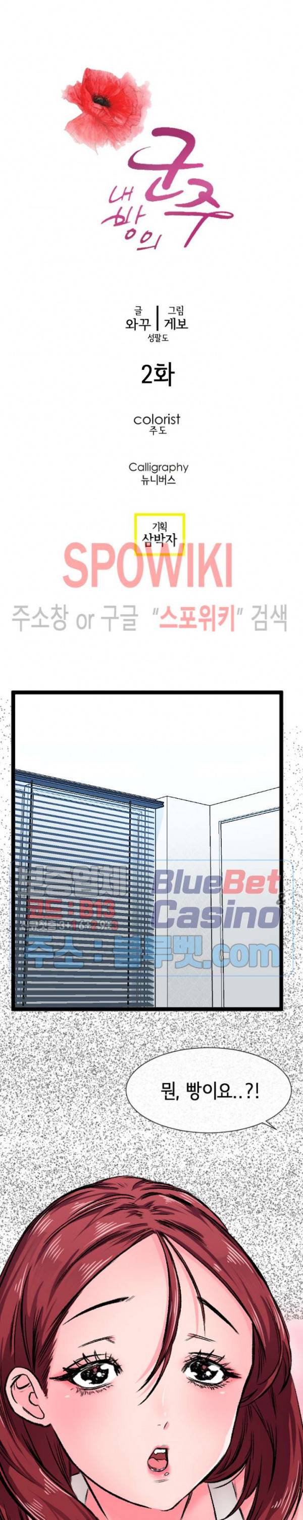 내방의 군주 2화 3