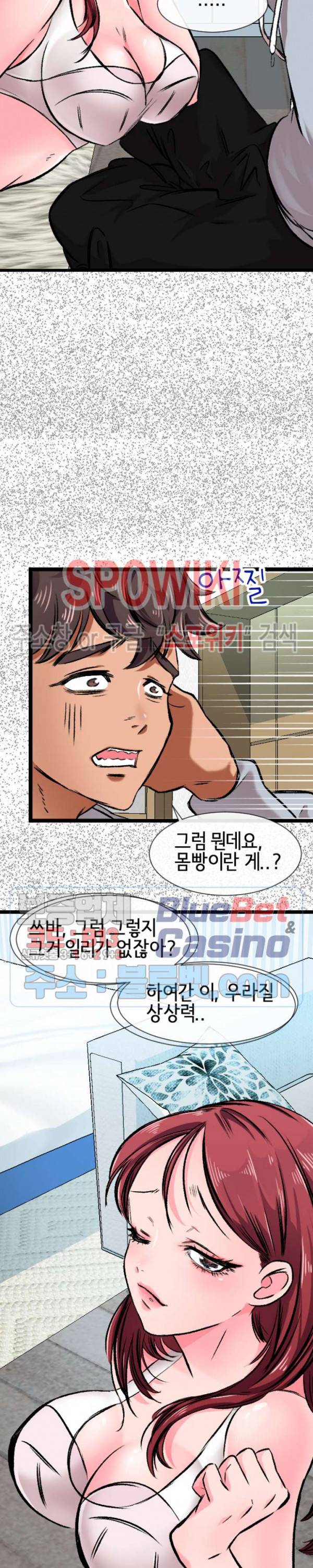 내방의 군주 2화 5
