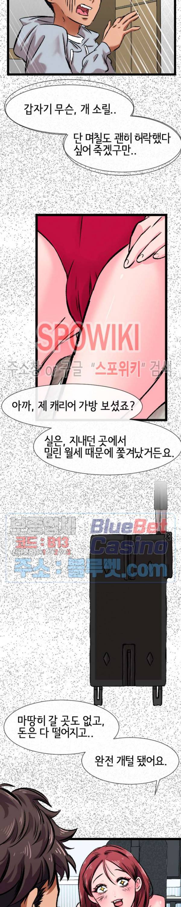 내방의 군주 2화 7