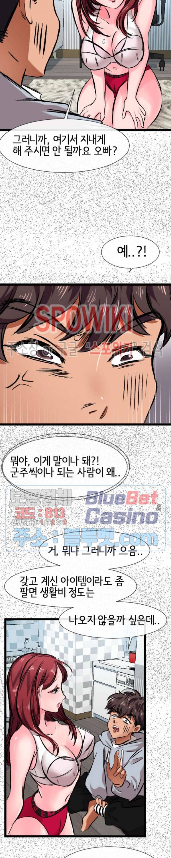 내방의 군주 2화 8