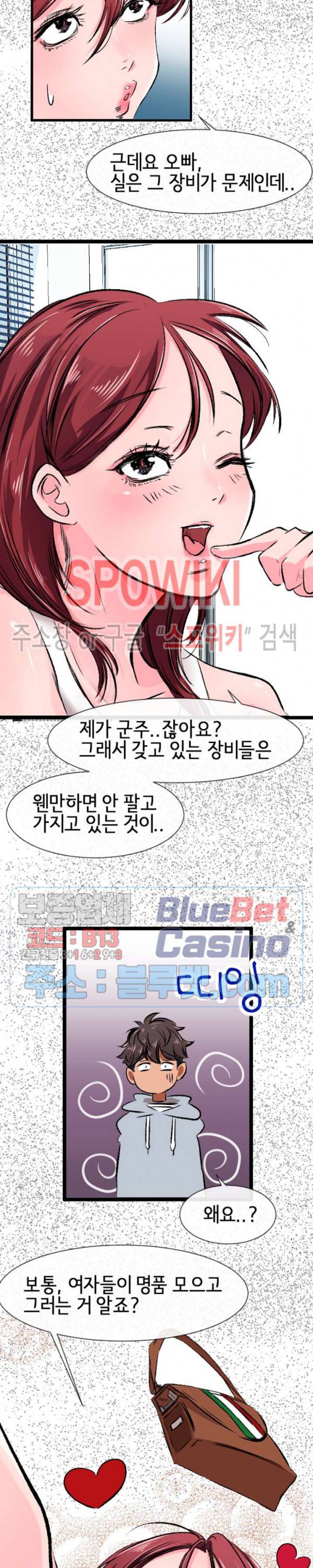 내방의 군주 2화 10