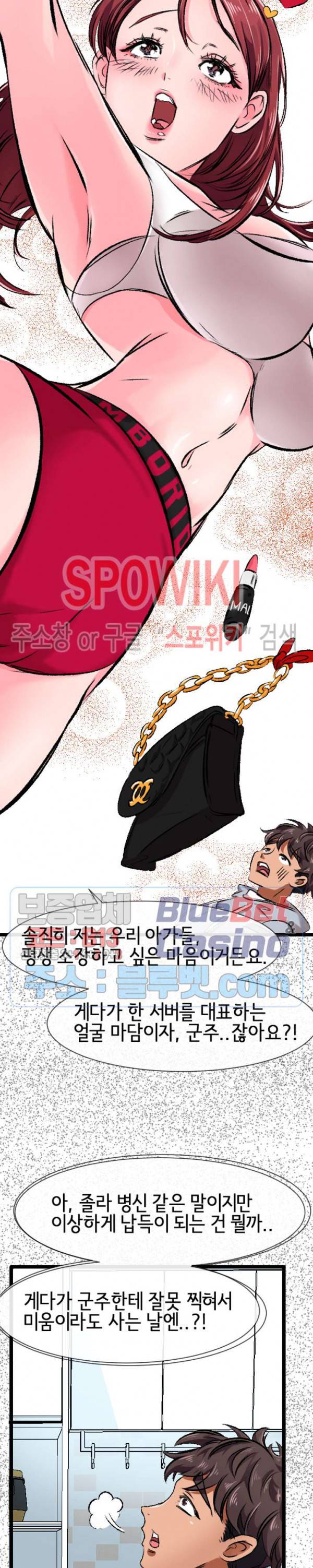 내방의 군주 2화 11