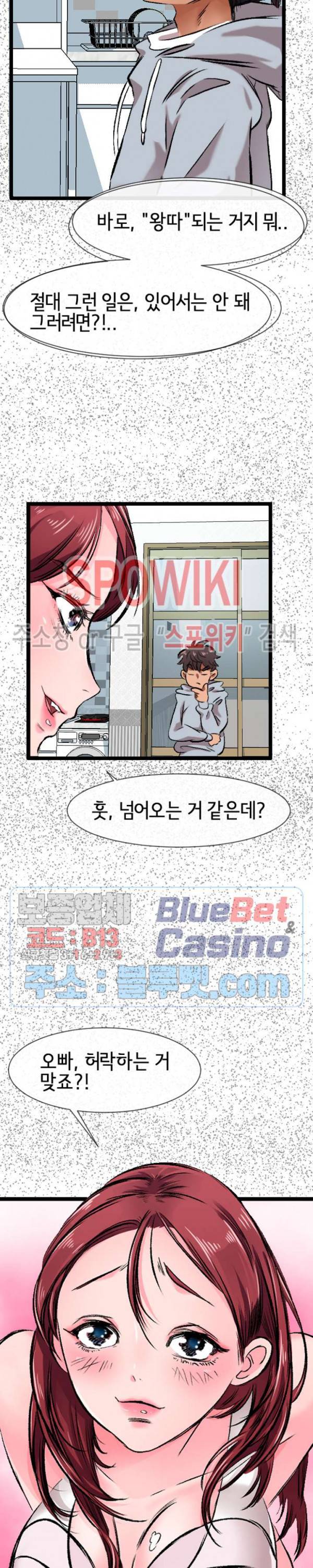 내방의 군주 2화 12