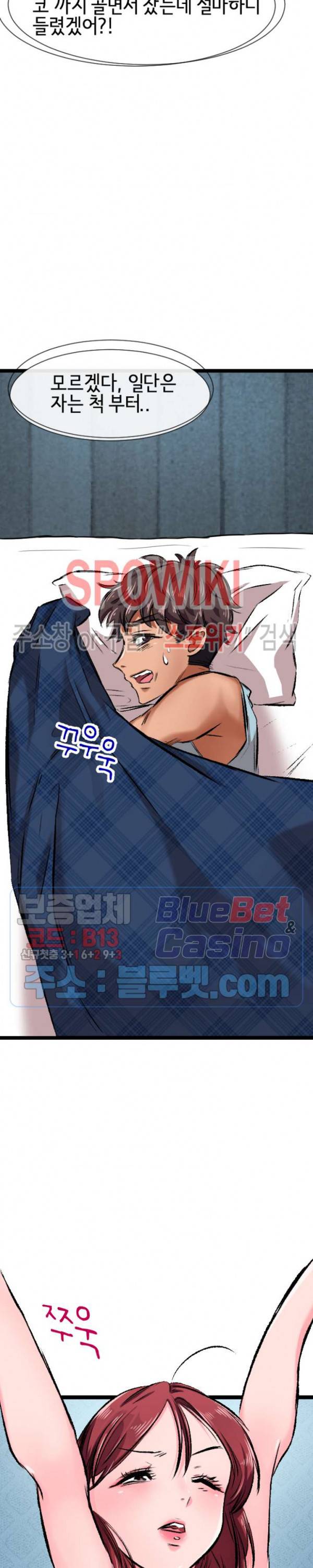 내방의 군주 2화 15