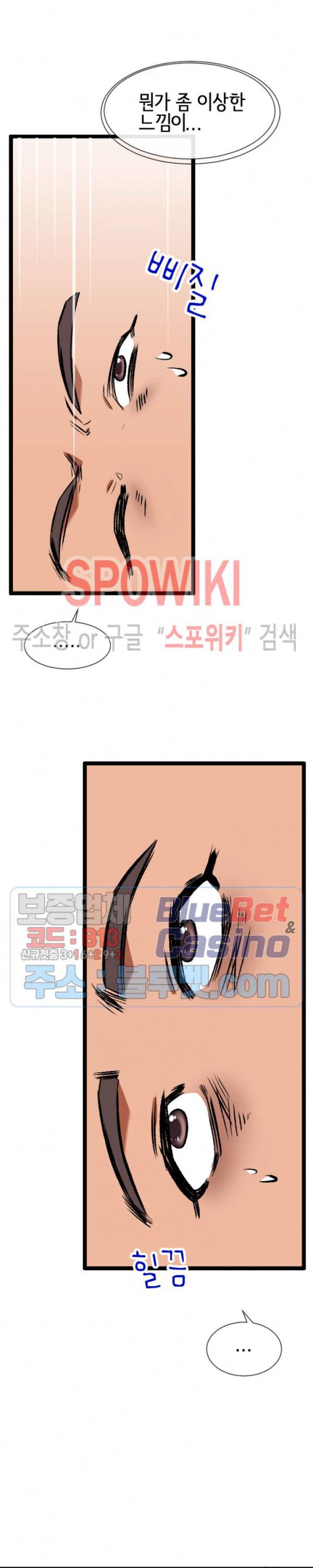 내방의 군주 2화 17
