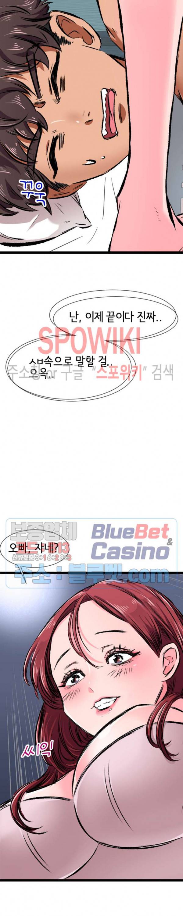 내방의 군주 2화 19