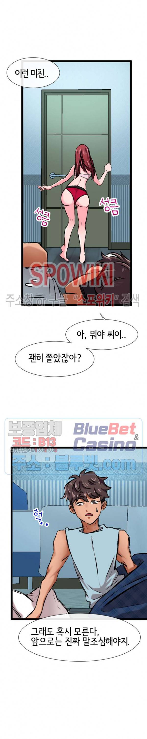 내방의 군주 2화 20
