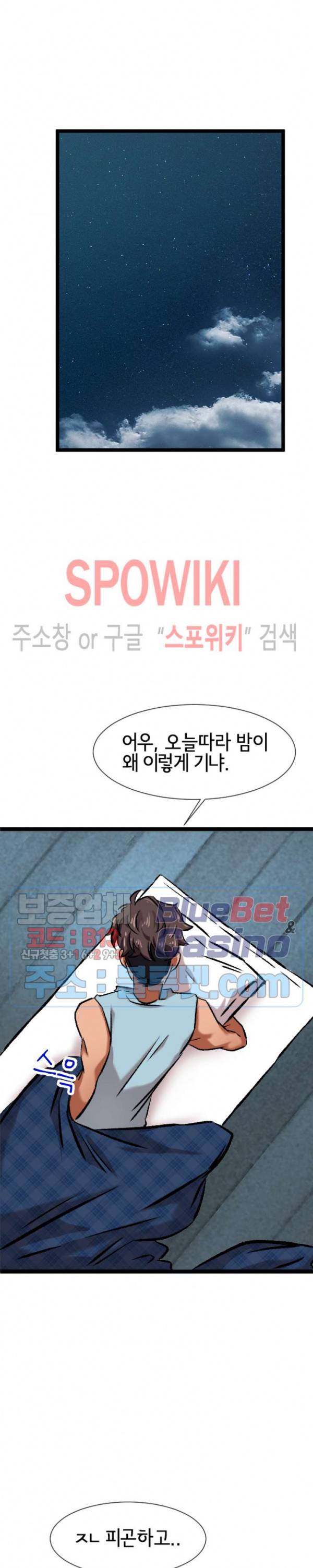 내방의 군주 2화 21