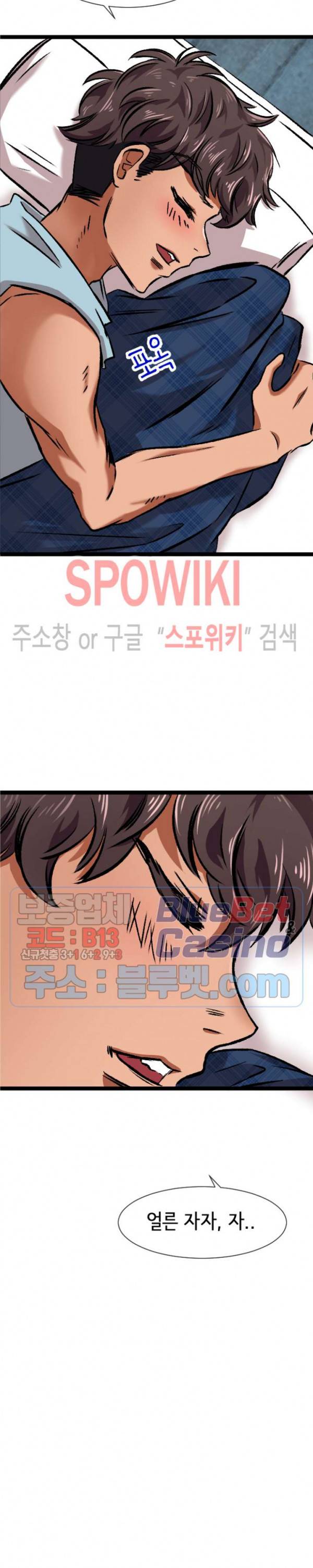 내방의 군주 2화 22