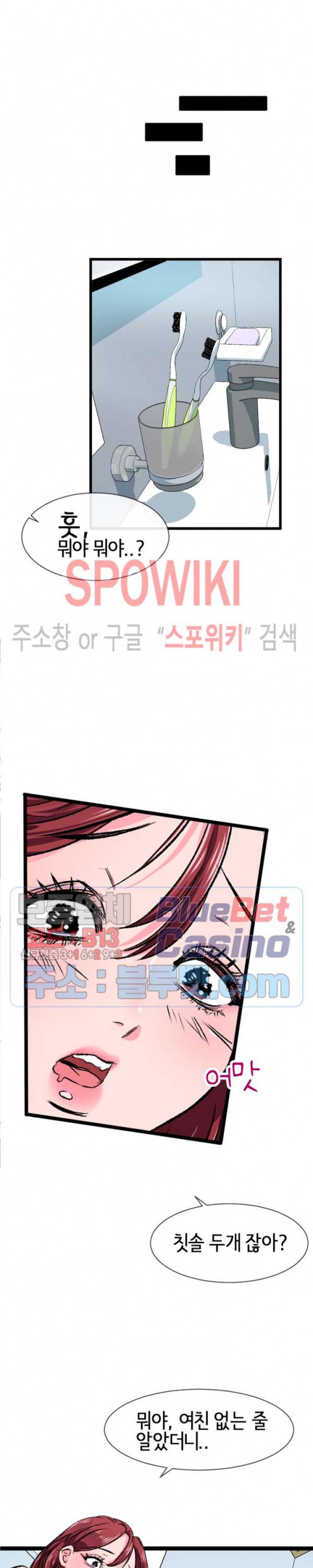 내방의 군주 2화 23