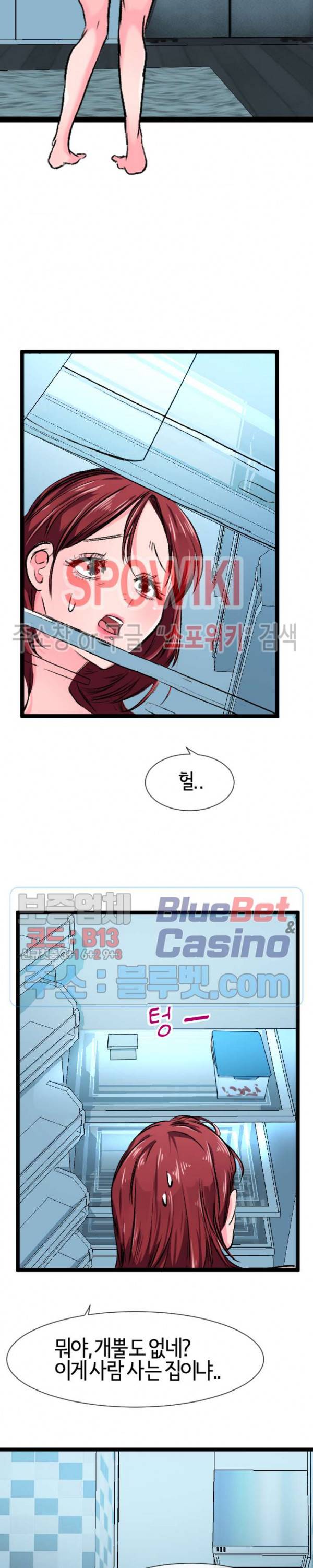 내방의 군주 2화 28