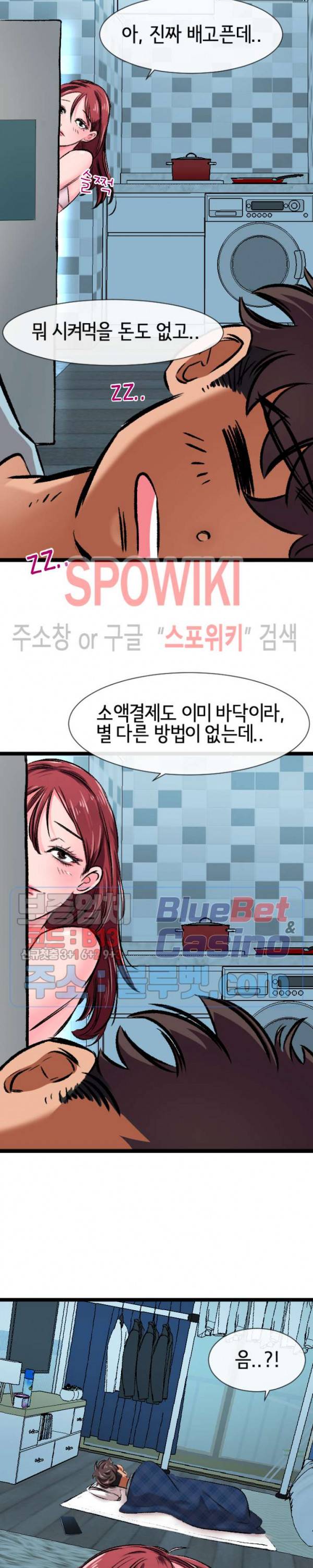 내방의 군주 2화 29