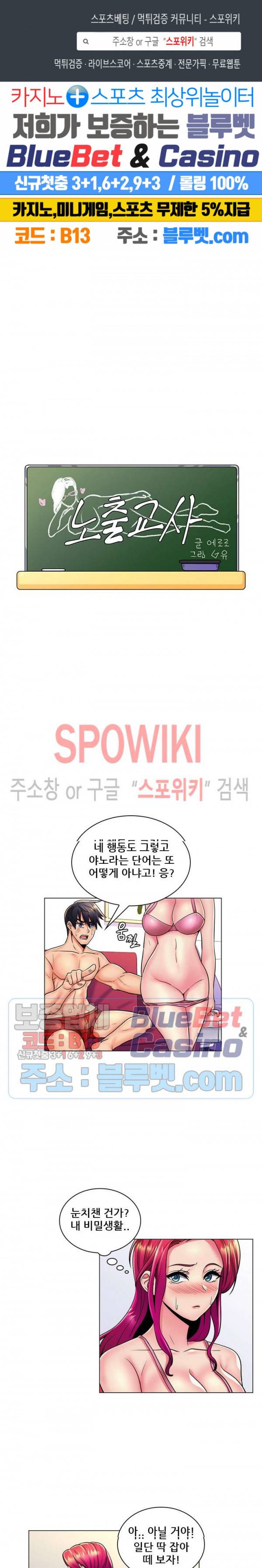 노출교사 24화 1
