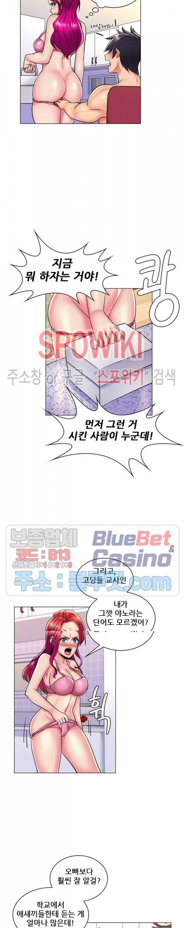 노출교사 24화 2