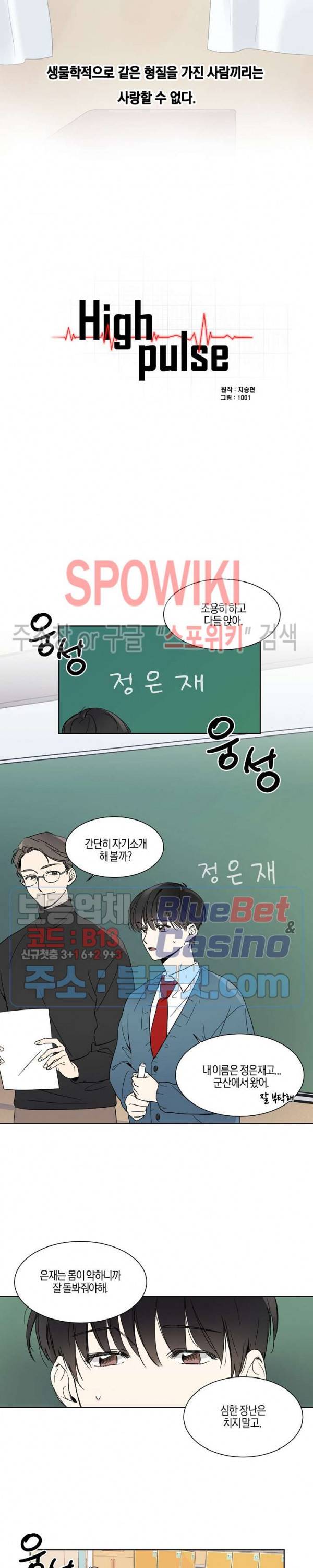 하이펄스 1화 2
