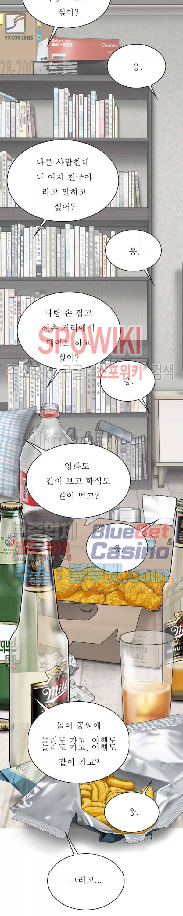 그저, 그녀 27화 7