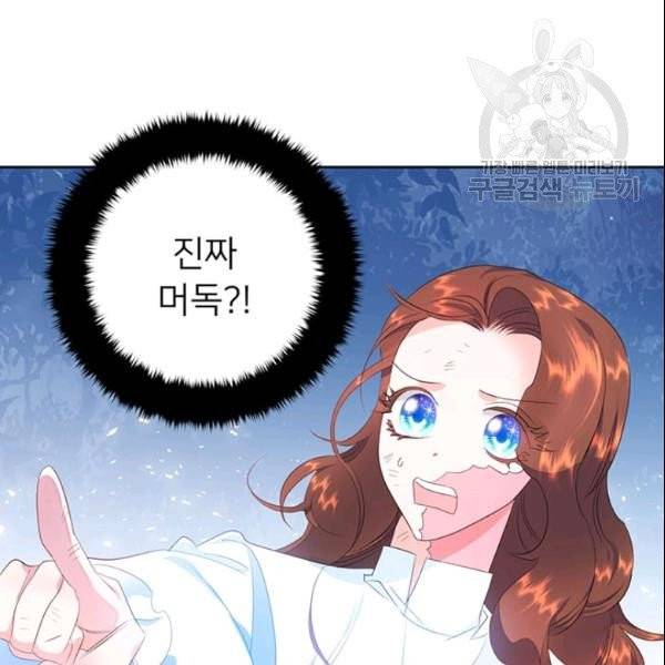 공녀님의 우주선 ~로판에서 생존하기~ 51화 8