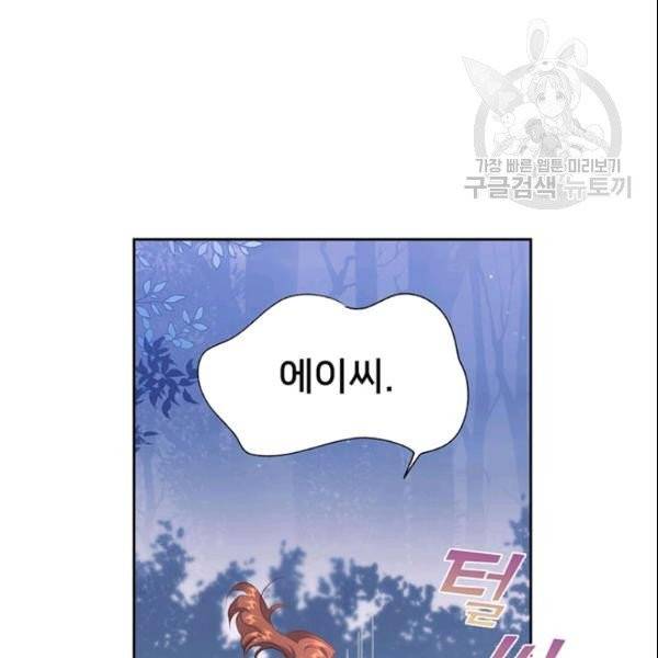 공녀님의 우주선 ~로판에서 생존하기~ 51화 11