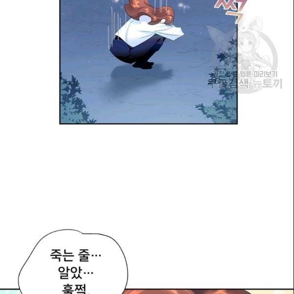 공녀님의 우주선 ~로판에서 생존하기~ 51화 12